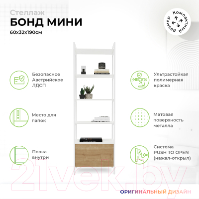 Стеллаж Crafto Бонд Мини Лофт 02 60x32x190