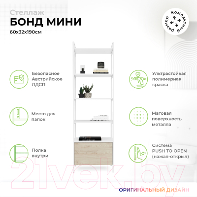 Стеллаж Crafto Бонд Мини Лофт 03 60x32x190