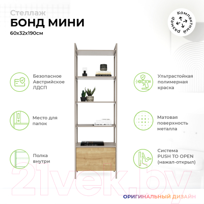 Стеллаж Crafto Бонд Мини Лофт 05 60x32x190