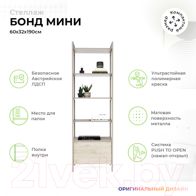 Стеллаж Crafto Бонд Мини Лофт 06 60x32x190