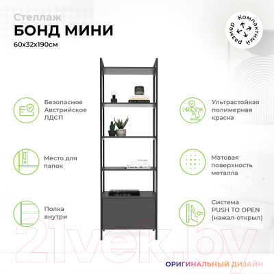 Стеллаж Crafto Бонд Мини Лофт 11 60x32x190