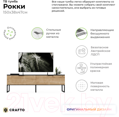 Тумба Crafto Рокки 01 150x38x47 (графит/дуб)
