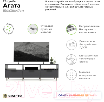 Тумба Crafto Агата 04 150x38x47 (графит/латте)