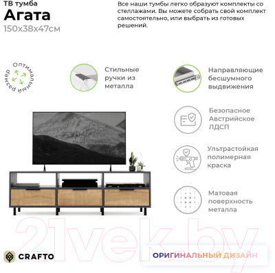 Тумба Crafto Агата 05 150x38x47 (графит/дуб)