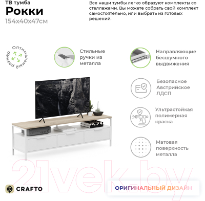 Тумба Crafto Фрида 03 154x40x47 (каштан/белый)