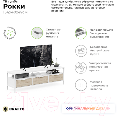 Тумба Crafto Фрида 04 154x40x47 (белый/каштан)