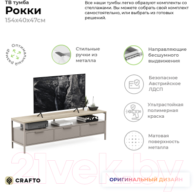 Тумба Crafto Фрида 05 154x40x47 (каштан/латте)