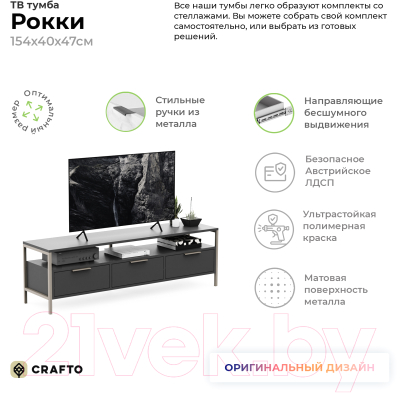 Тумба Crafto Фрида 09 154x40x47 (графит/латте)