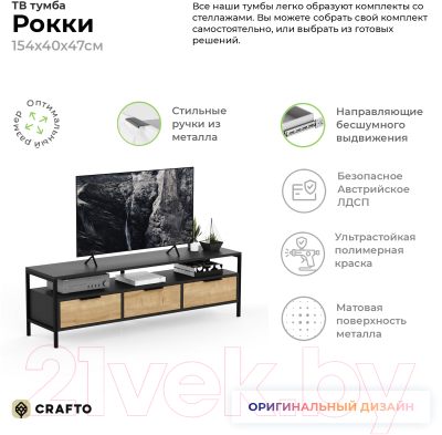 Тумба Crafto Фрида 10 154x40x47 (графит/дуб)