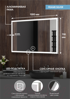 Зеркало Континент Frame Silver Led 100x70