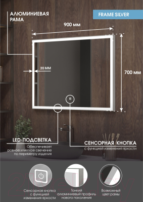Зеркало Континент Frame Silver Led 80x60