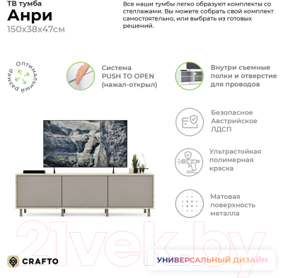 Тумба Crafto Анри 05 150x38x47 (каштан/латте)