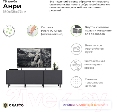 Тумба Crafto Анри 06 150x38x47 (графит)