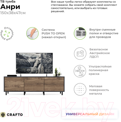Тумба Crafto Анри 08 150x38x47 (графит/вишня)
