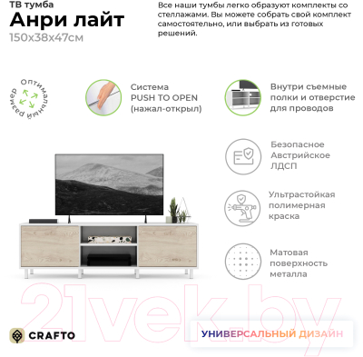 Тумба Crafto Анри Лайт 03 150x38x47 (белый/каштан)