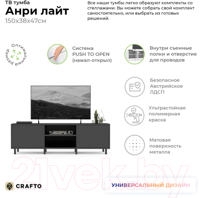 Тумба Crafto Анри Лайт 04 150x38x47 (графит)