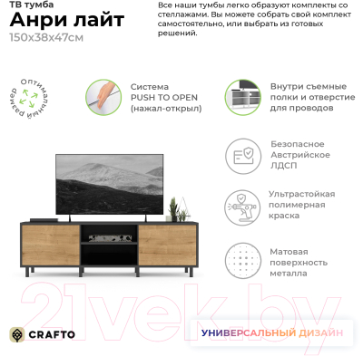 Тумба Crafto Анри Лайт 05 150x38x47 (графит/дуб)