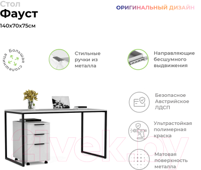 Письменный стол Crafto Фауст Лофт 02 138x70x75 (белый/черный)