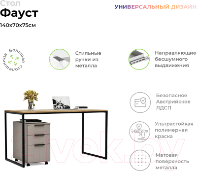 Письменный стол Crafto Фауст Лофт 04 138x70x75 (латте/дуб)