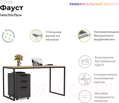 Письменный стол Crafto Фауст Лофт 05 138x70x75 (графит/дуб)