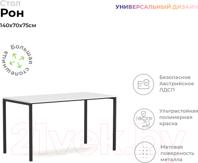 Письменный стол Crafto Рон Лофт 01 138x70x75 (белый/черный)