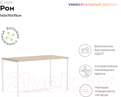 Письменный стол Crafto Рон Лофт 03 138x70x75 (белый/каштан)