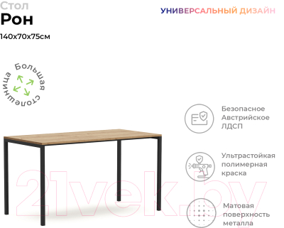 Письменный стол Crafto Рон Лофт 05 138x70x75 (черный/дуб)