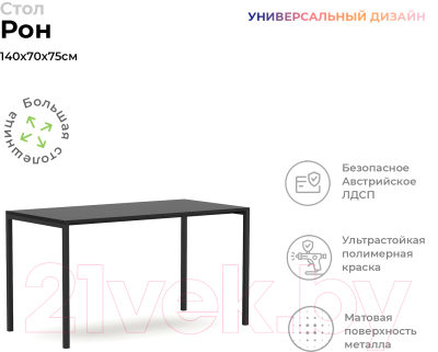 Письменный стол Crafto Рон Лофт 06 138x70x75 (графит)