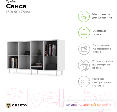 Тумба Crafto Санса 01 150x40x75 (белый)