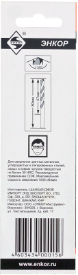 Набор сверл Энкор 25345