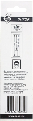 Сверло Энкор 25365