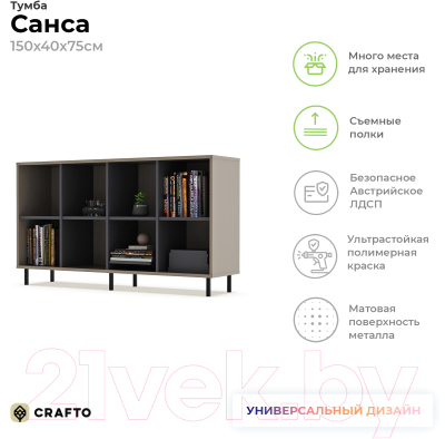 Тумба Crafto Санса 05 150x40x75 (графит/латте)