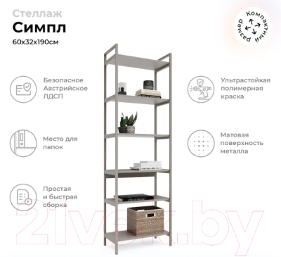 Горка Crafto Лофт Агата Симпл 04 270x38x190 (латте/каштан)