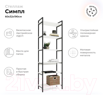 Горка Crafto Лофт Фрида Симпл 01 274x40x190 (белый/черный)