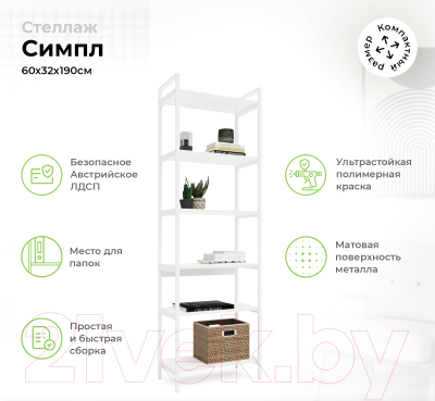 Горка Crafto Лофт Фрида Симпл 02 274x40x190 (белый)