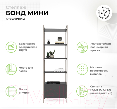 Горка Crafto Лофт Фрида Бонд 13 274x40x190 (графит/латте)