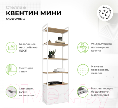 Горка Crafto Лофт Фрида Квентин 14 274x40x190 (белый/дуб)