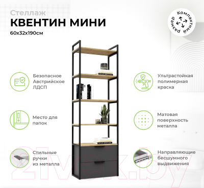 Горка Crafto Лофт Фрида Квентин 15 274x40x190 (графит/дуб)