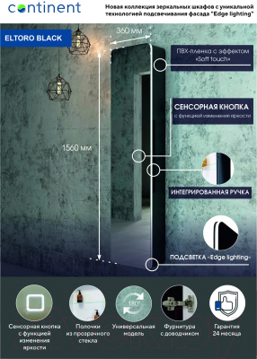 Шкаф с зеркалом для ванной Континент Eltoro Black Led 36x156