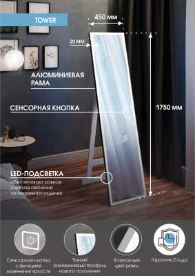 Зеркало Континент Tower Black Led 45x175 (напольное)
