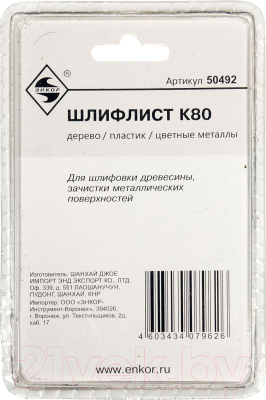 Шлифлист Энкор 50492