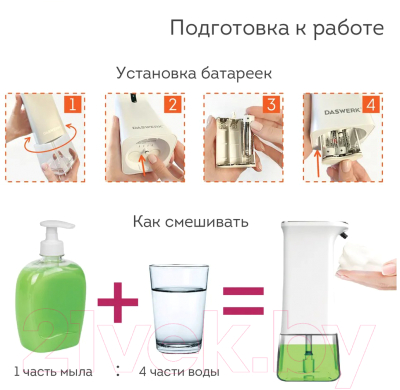 Сенсорный дозатор для жидкого мыла Daswerk 607844