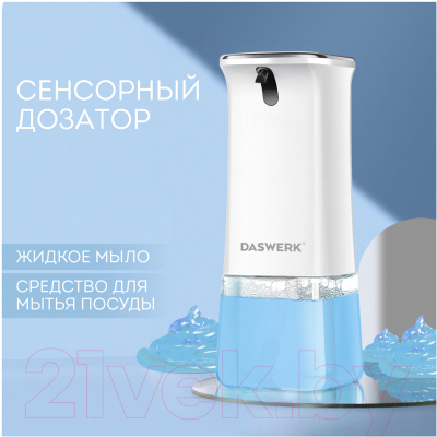 Сенсорный дозатор для жидкого мыла Daswerk 607845