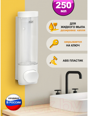 Дозатор Puff 8105