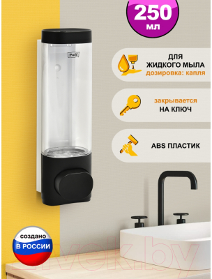 Дозатор Puff 8105BL