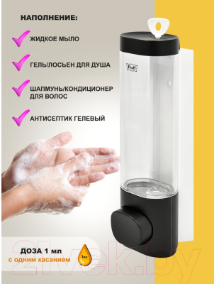 Дозатор Puff 8105BL