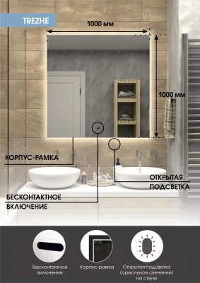 Зеркало Континент Trezhe Led 100x100