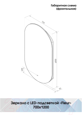 Зеркало Континент Fleur Led 70х120