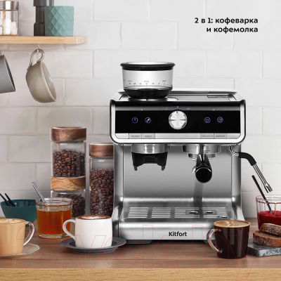 Кофемашина Kitfort KT-789