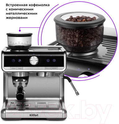 Кофемашина Kitfort KT-789